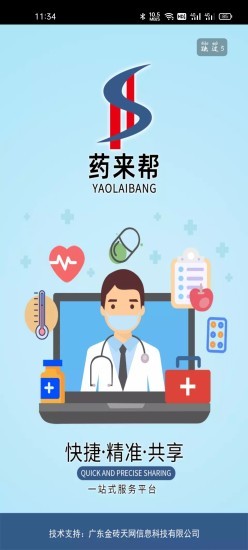 藥來(lái)幫app