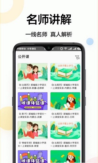 作業(yè)精靈王app