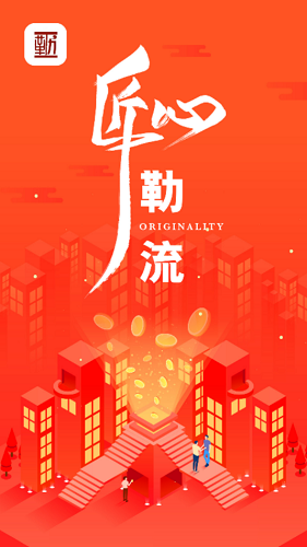 匠心勒流最新版3