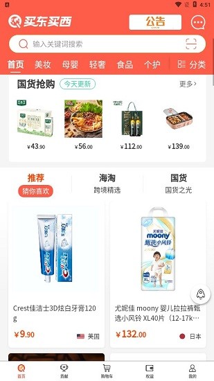 買東買西app v1.2.9 安卓版 2