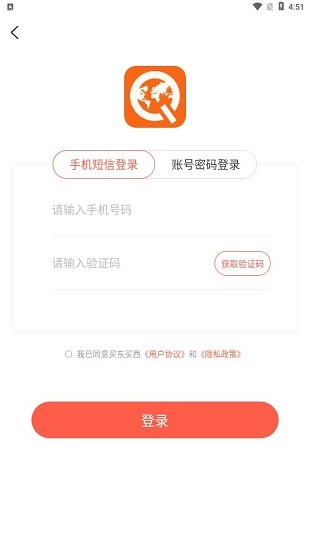 買東買西手機版