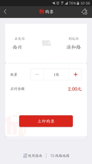 杭州地鐵app ios版 v5.4.0 iphone手機(jī)版 0