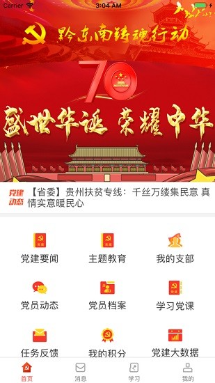 鑄魂行動(dòng)app安卓版