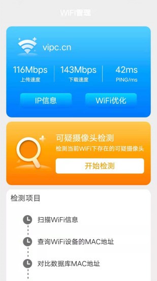 行動(dòng)WiFi一鍵連app v1.5.5 安卓版 0