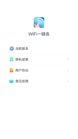 行動(dòng)WiFi一鍵連app v1.5.5 安卓版 1