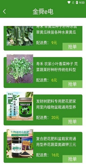 金舜e電app v1.0.0 安卓版 0