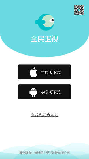 全民衛(wèi)視3app v1.6.0.0312官方版 0