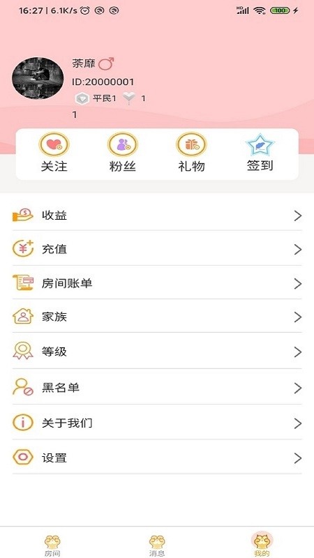 虎爪語聊 v1.0.1 安卓版 1