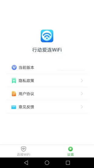 行動愛連wifi v1.6.2 安卓版 0