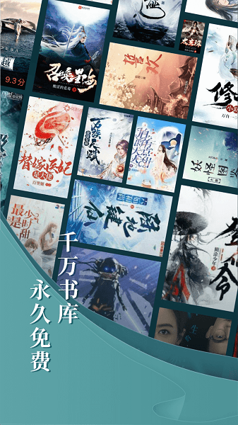 達文免費小說 v1.2.2 安卓版 0