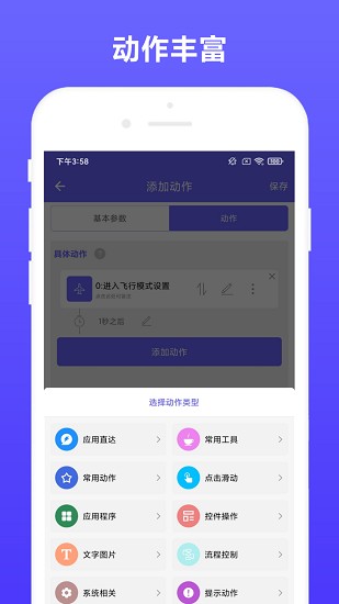 自動(dòng)執(zhí)行腳本 v2.0.1 安卓版 0