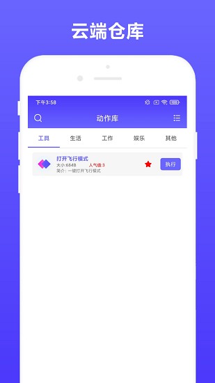 自動(dòng)執(zhí)行腳本 v2.0.1 安卓版 2
