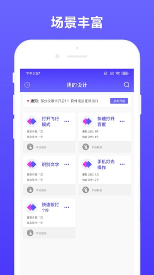 自動(dòng)執(zhí)行腳本 v2.0.1 安卓版 3