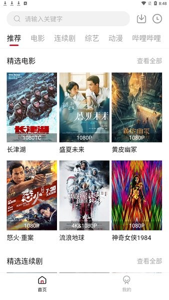 雪人影視官方正版 v2.0 安卓最新版 2