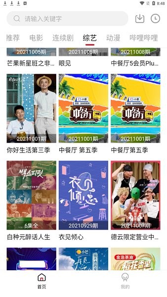 雪人影視最新版