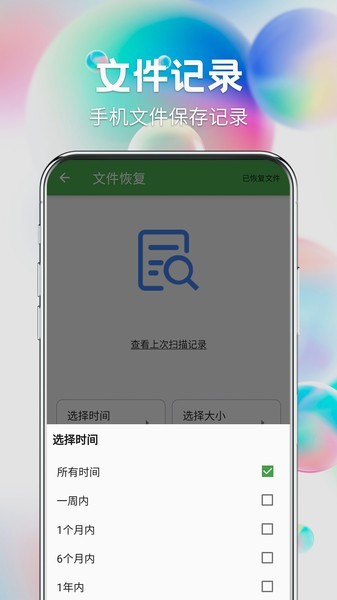 數(shù)據(jù)恢復(fù)寶app