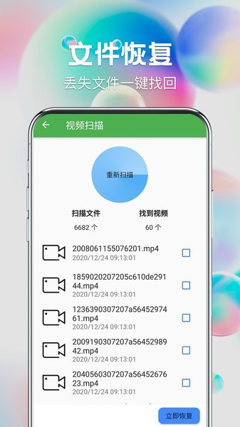 數(shù)據(jù)恢復(fù)寶安卓版