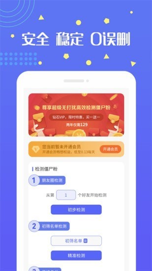 無打擾清粉最新版 v1.24.92 安卓版 3