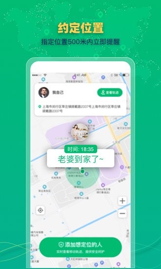 快搜手機(jī)定位官方版 v1.0.0 安卓版 3