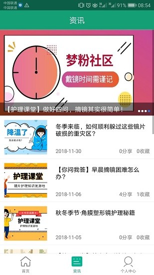 小夢(mèng)之家app最新版 v1.3 安卓版 3