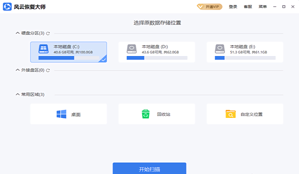 風(fēng)云恢復(fù)大師官方