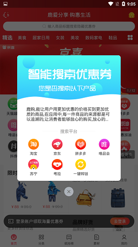 鹿購(gòu)最新版 v0.0.8 安卓版 3