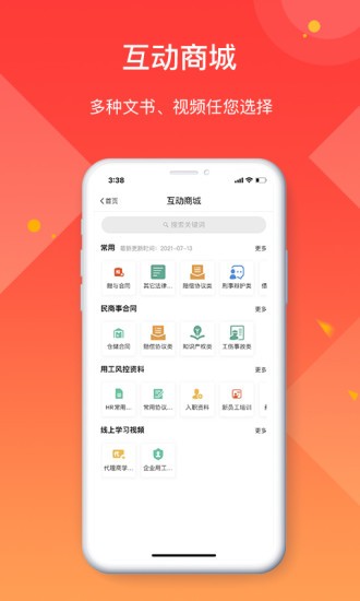 全城互動企業(yè)端app v2.3.4 安卓版 3