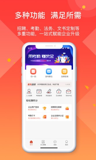 全城互動企業(yè)端app v2.3.4 安卓版 0