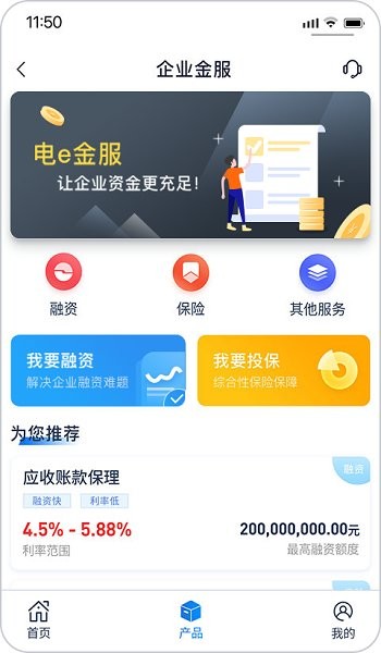 電e金服app下載