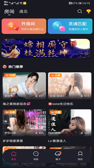 iu語音直播交友 v1.0.5 安卓版 2
