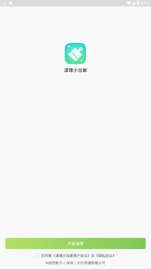 清理小當家最新版 v1.99.8 安卓版 0