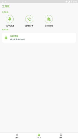 清理小當家最新版 v1.99.8 安卓版 3