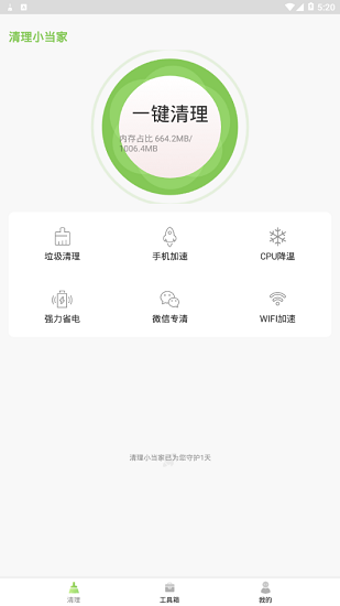清理小當家最新版 v1.99.8 安卓版 2