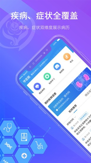 學(xué)醫(yī)酷最新版 v2.0.0 安卓版 3
