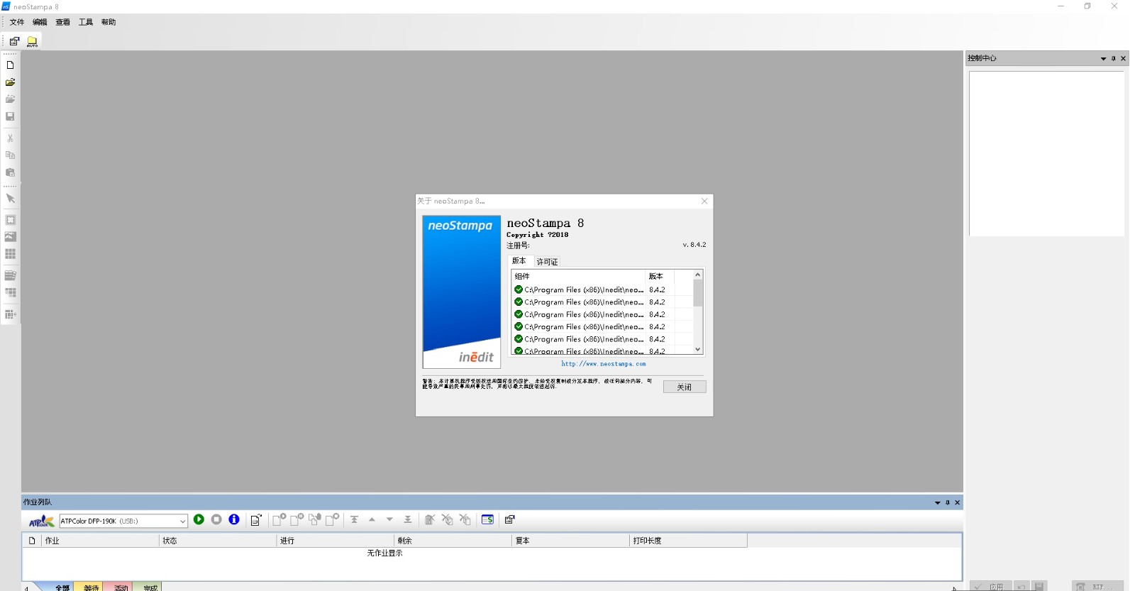 neoStampa中文版 v8.4.2 電腦版 0