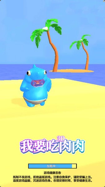 我要吃肉肉官方版 v1.0.0 安卓版 2