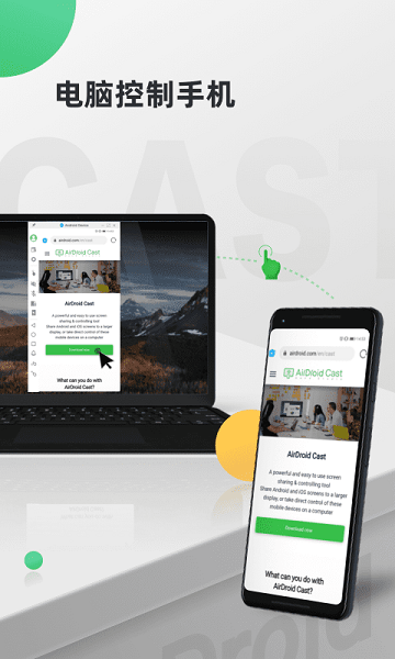 airdroid cast投屏軟件 v1.1.0.1 安卓版 2