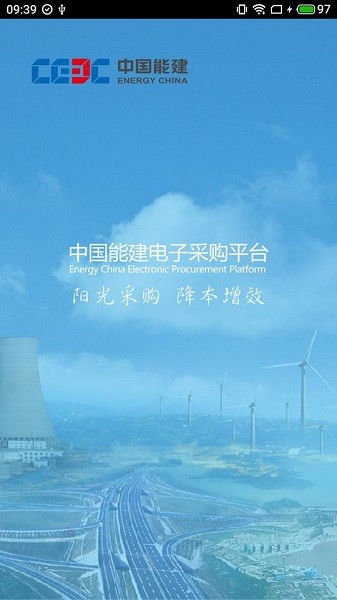 中國能建電子采購平臺官網(wǎng)下載