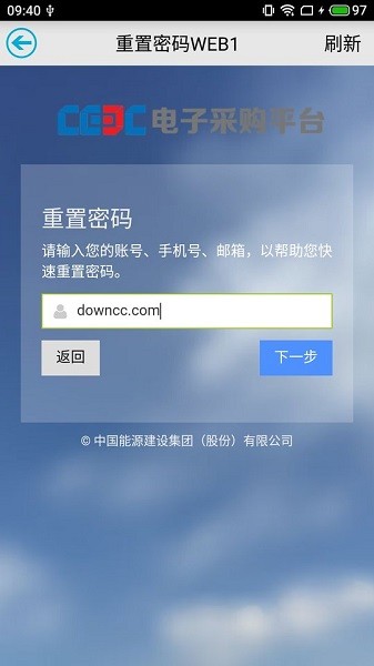 中國能建電子采購平臺手機(jī)app v1.0 官方安卓版 1