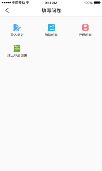 薈醫(yī)隨訪官方版 v2.1.15 最新版 0