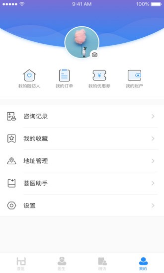 薈醫(yī)隨訪官方版 v2.1.15 最新版 1