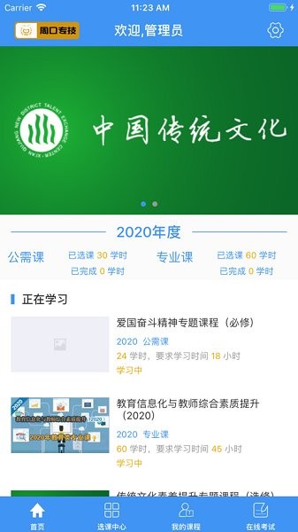 周口專技app下載