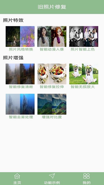 舊照片修復(fù)軟件手機版 v1.6 安卓版 2