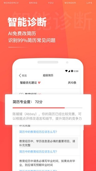 簡(jiǎn)歷app