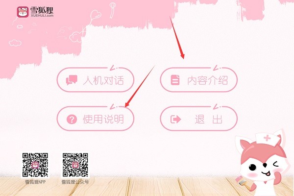 雪狐貍?cè)藱C對話模擬考試軟件 v1.0.0 官方版 0