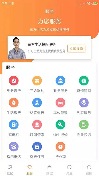 東方生活app v1.0.0 安卓版 2