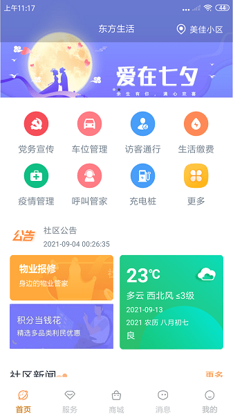 東方生活app v1.0.0 安卓版 1