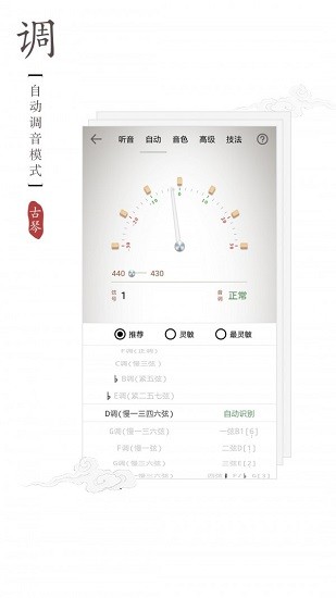 古琴調(diào)音器免費版 v2.0.3 安卓版 1