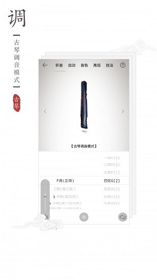 古琴調(diào)音器免費版 v2.0.3 安卓版 0