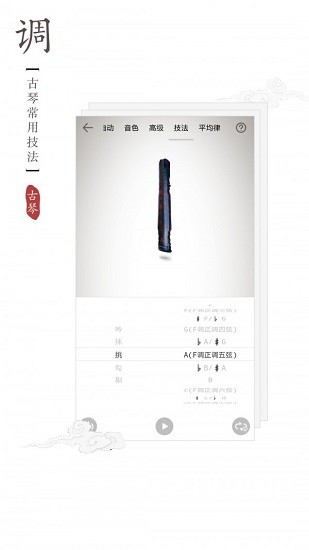 古琴調(diào)音器免費版 v2.0.3 安卓版 3